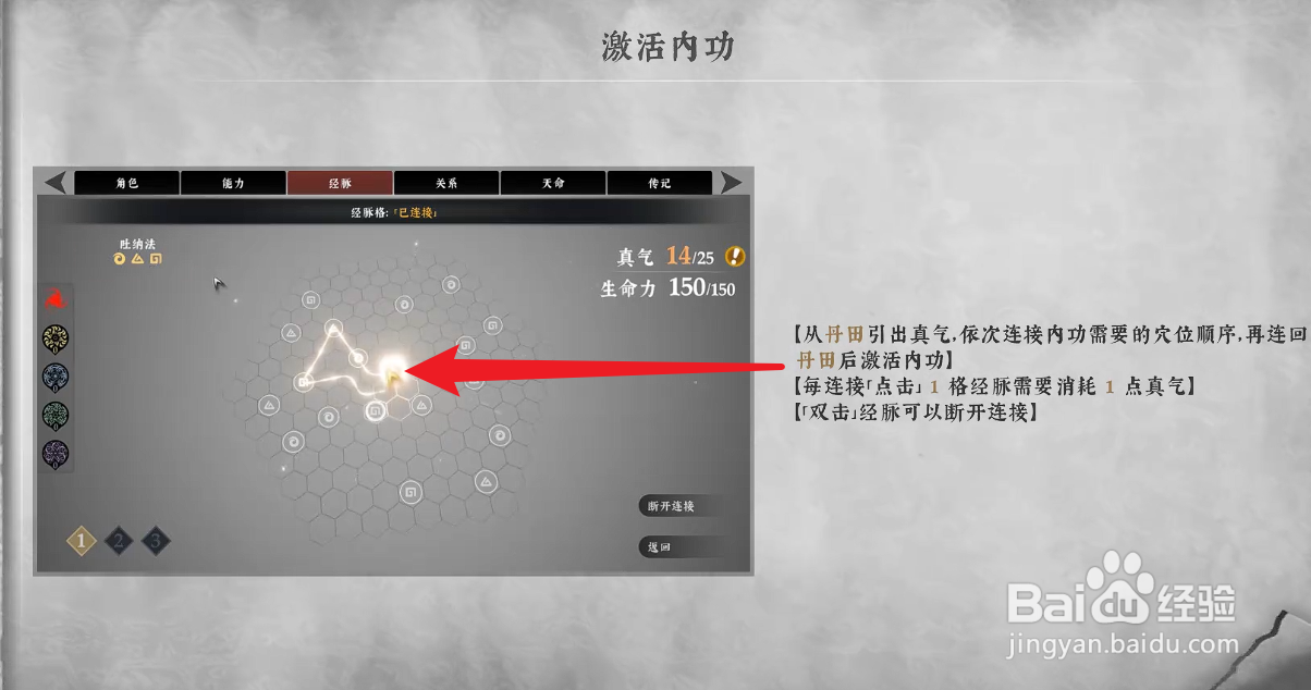 绝世好武功怎么激活内功