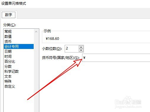 excel2019怎么设置数据后自动添加货币符号