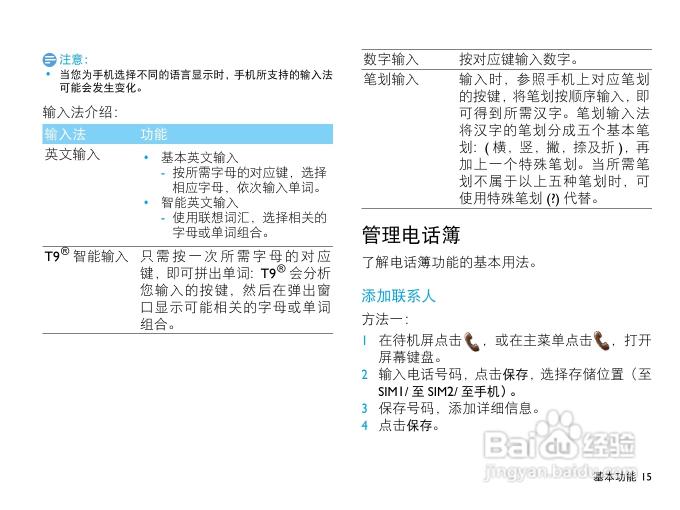 飞利浦X525手机使用说明书:[2]