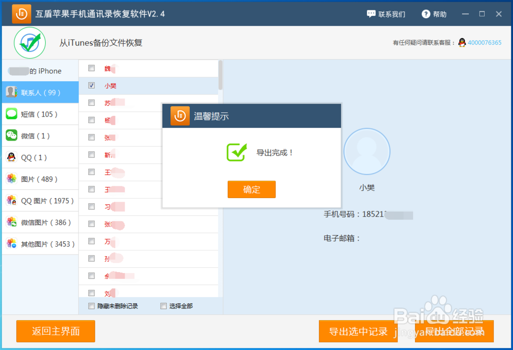 苹果手机误删的联系人如何恢复