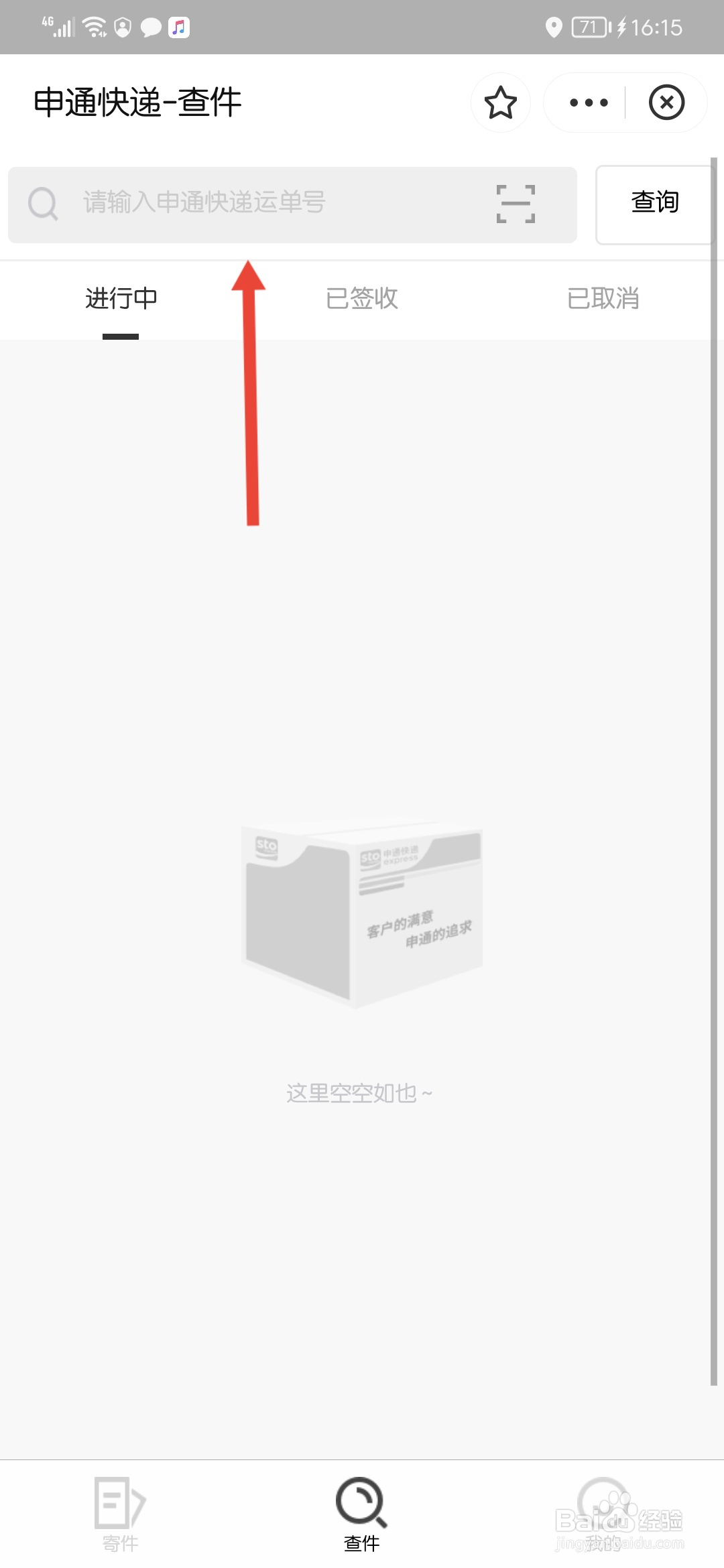 申通快递怎么查快递