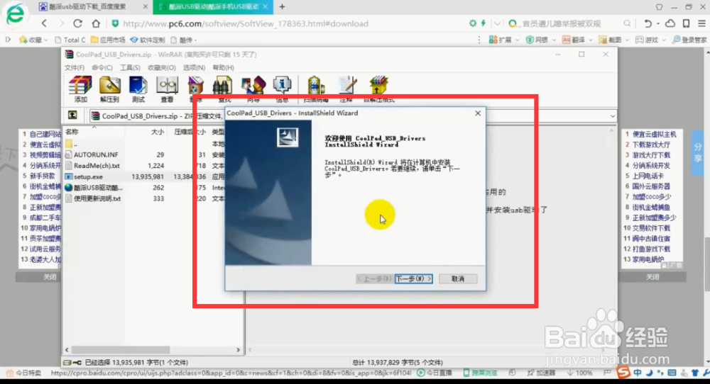 电脑连接手机的软件,怎样操作USB调试和驱动