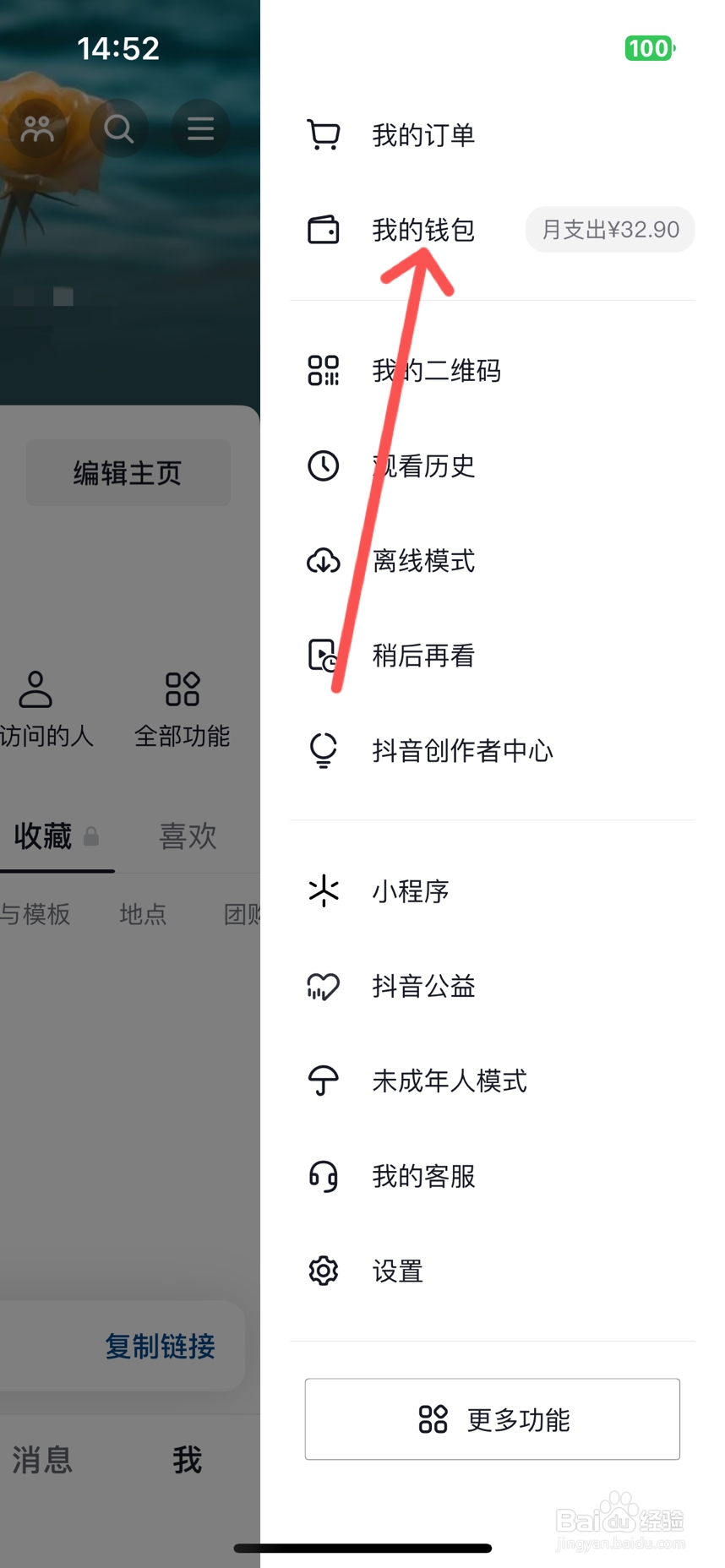 抖音怎么充值钻石