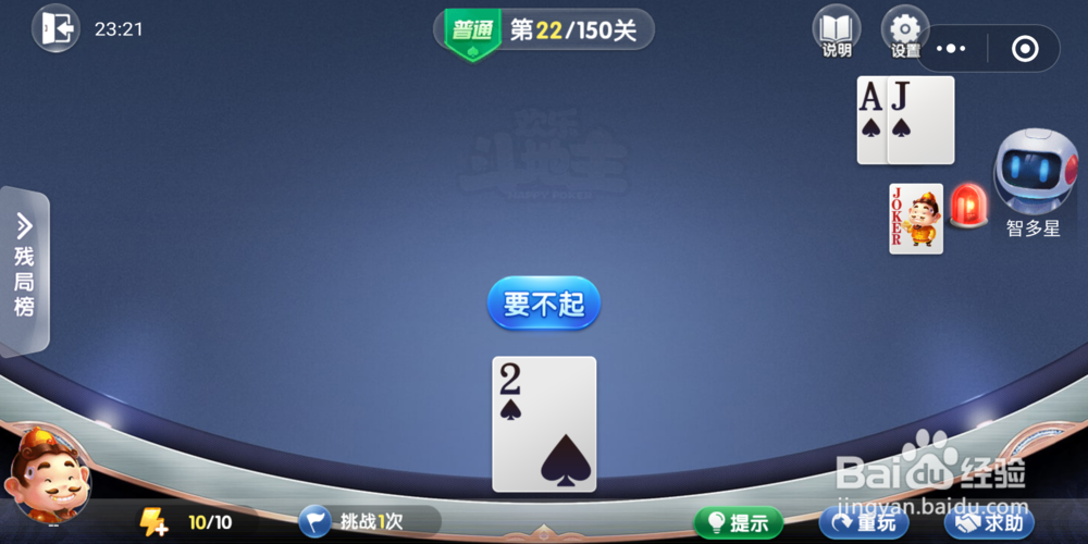 欢乐斗地主残局闯关第二十二关