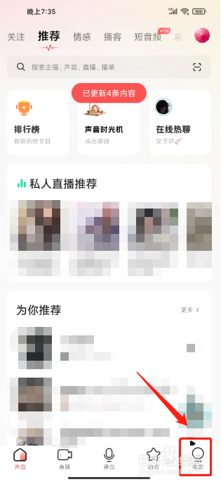 荔枝APP如何开启大字模式