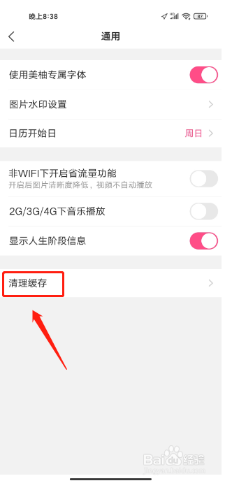 美柚APP如何清理缓存