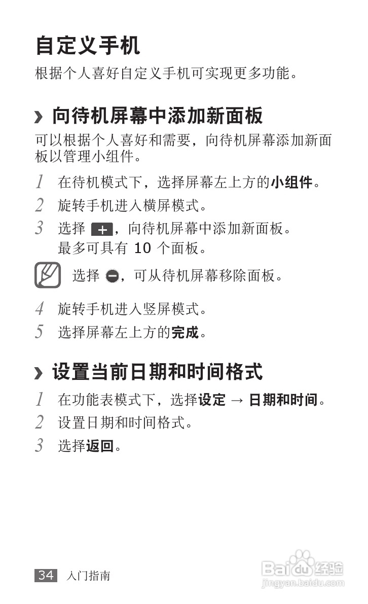 三星SCH-W689手机使用说明书:[4]