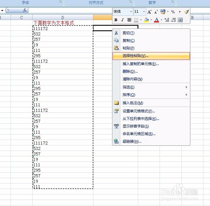 如何将文本格式转换成数值格式