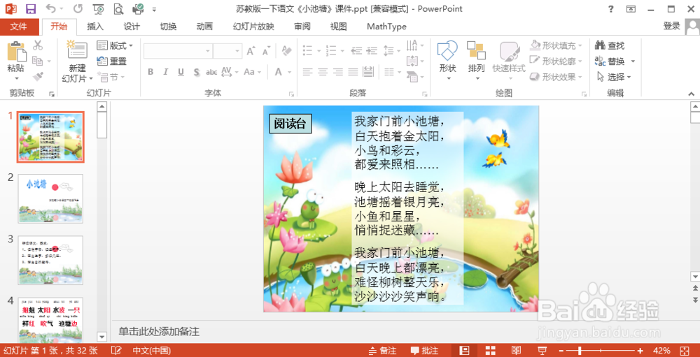 如何使用office2013进行PPT演习排练