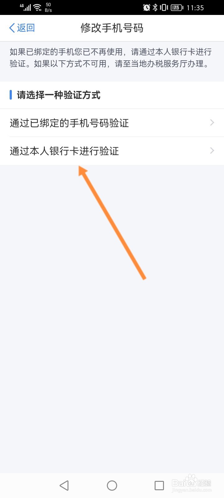 个人所得税手机号换了验证不了