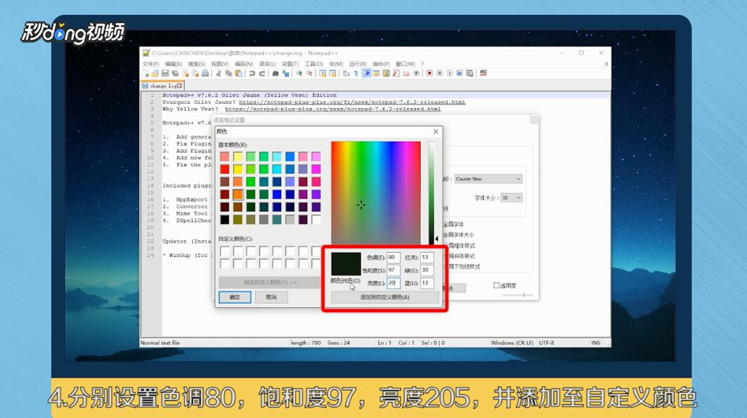 Notepad++如何更改背景色