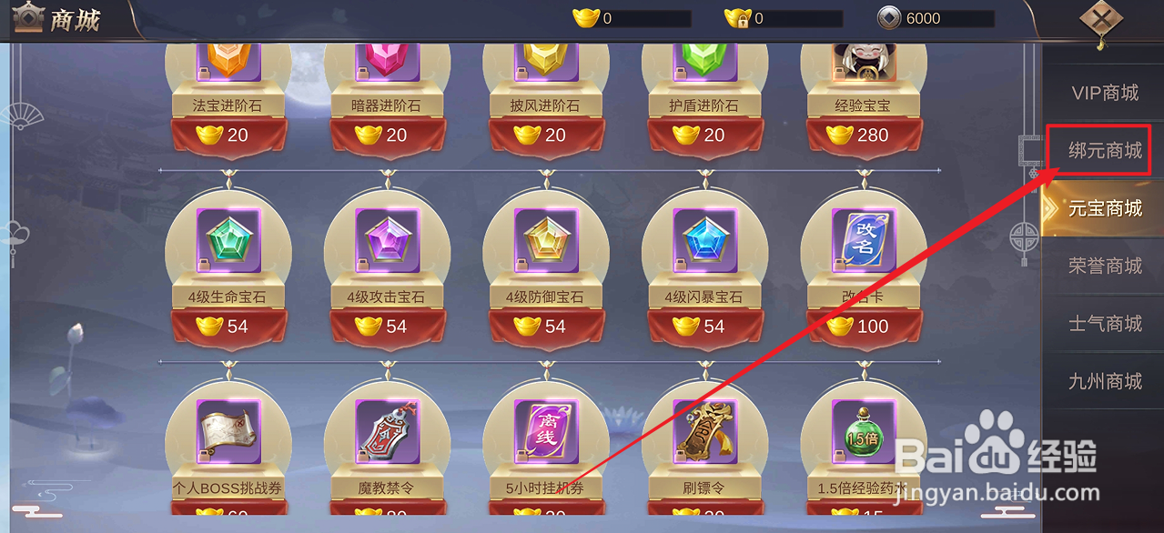 在镇魂记中怎么购买【5小时挂机券】