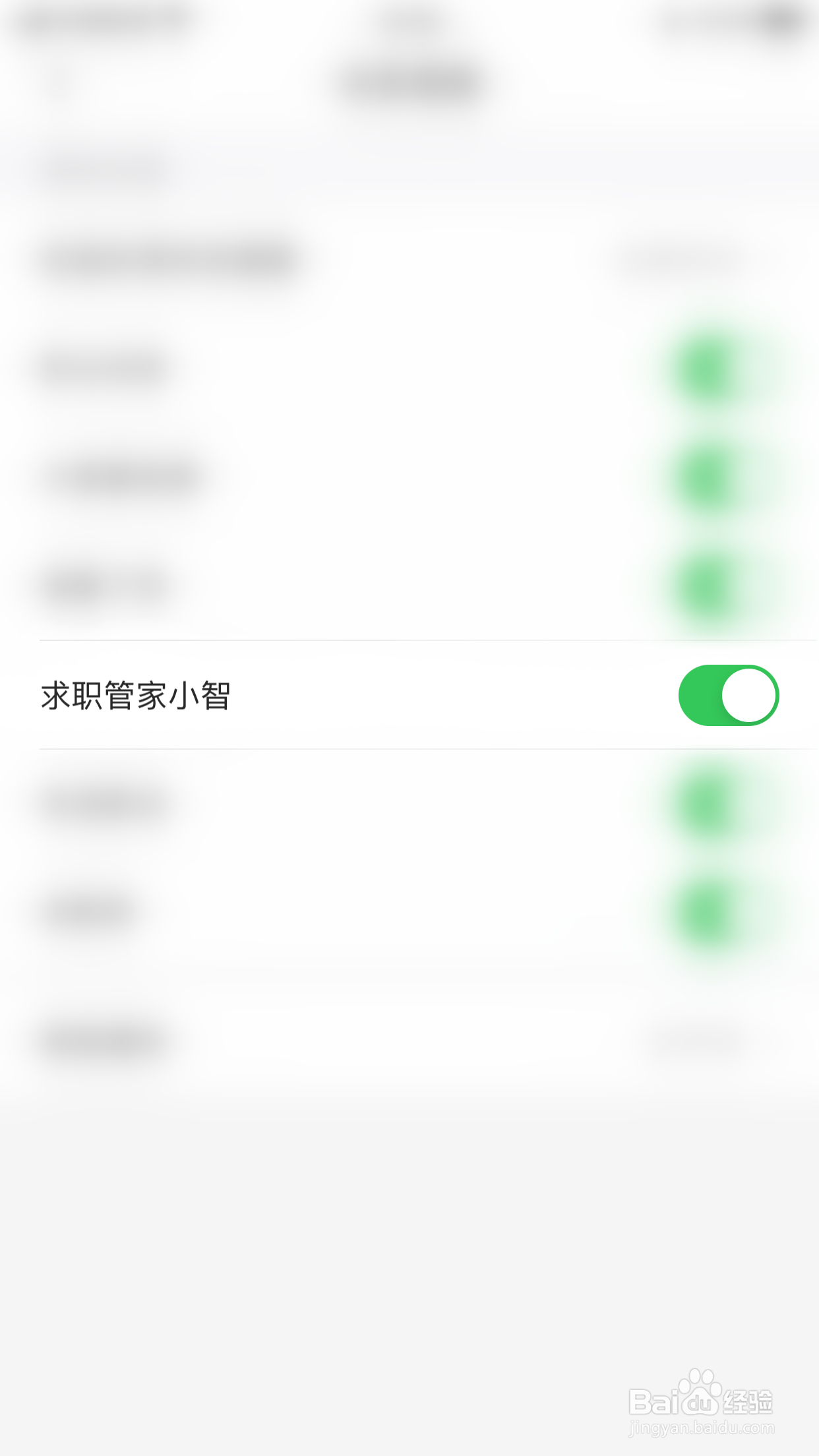 如何开启智联招聘求职管家小智