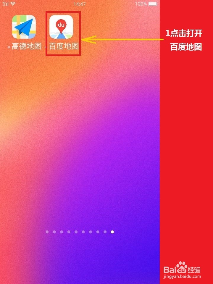 手机导航怎样运用