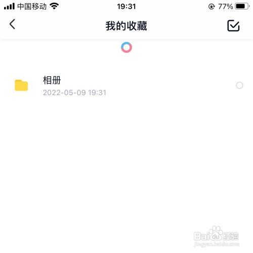 百度网盘app怎么收藏文件夹