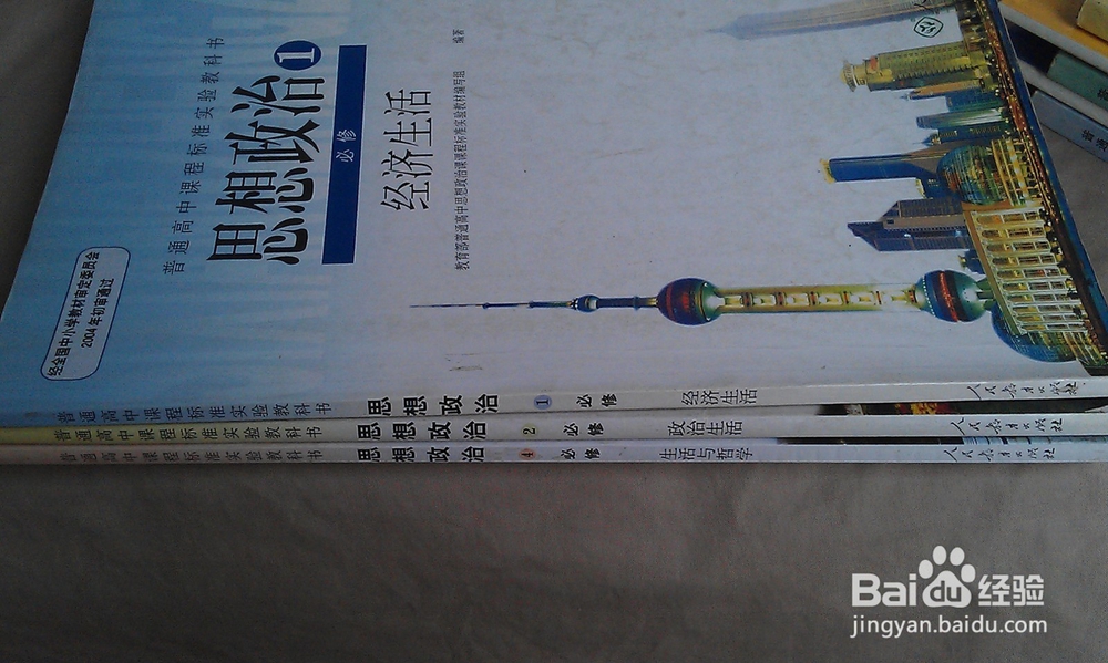 高中政治学习技巧（全国卷）