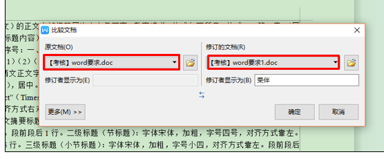 WPS查看文档修改痕迹