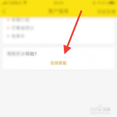 芒果电单车app怎么联系在线客服