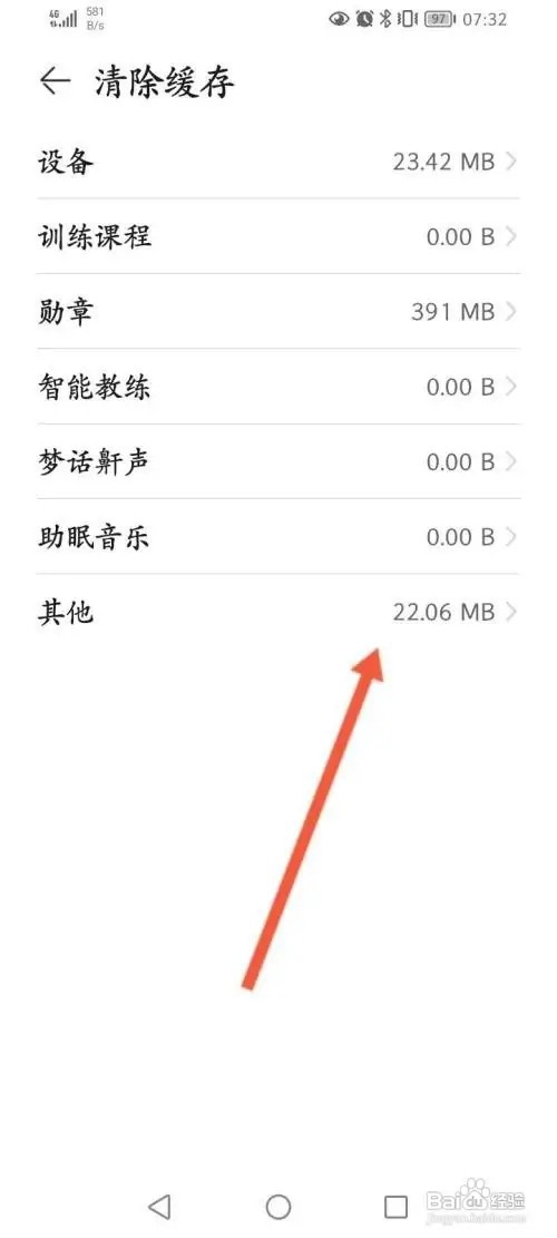 华为运动健康怎么清除缓存
