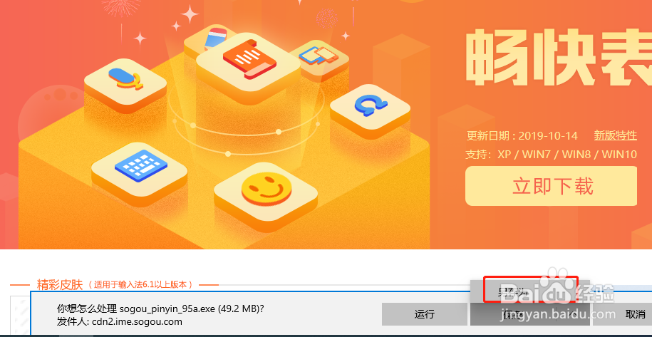 如何下载安装搜狗输入法