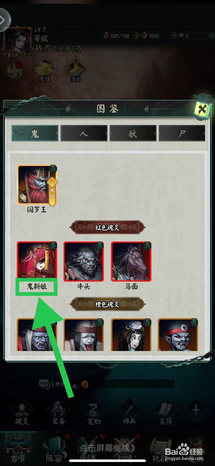 阴阳界怎么查看鬼新娘的属性