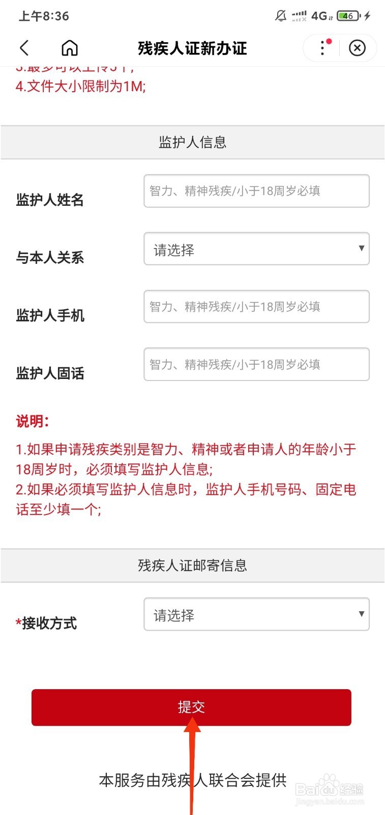 如何申请残疾人证