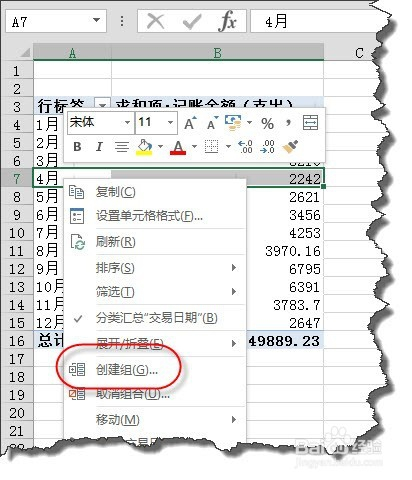 excel中如何使用数据透视表实现按月汇总？