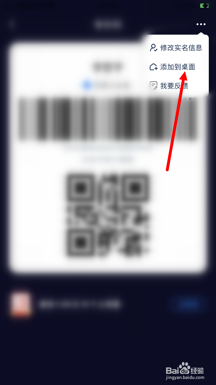 如何将菜鸟身份码添加到手机桌面