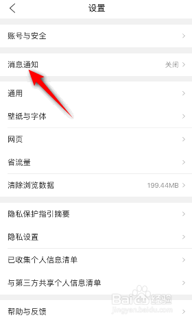 QQ浏览器怎么关闭应用内横幅通知