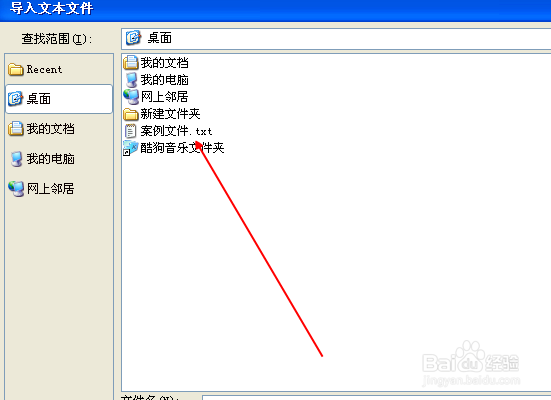 Excel怎么导入txt文件