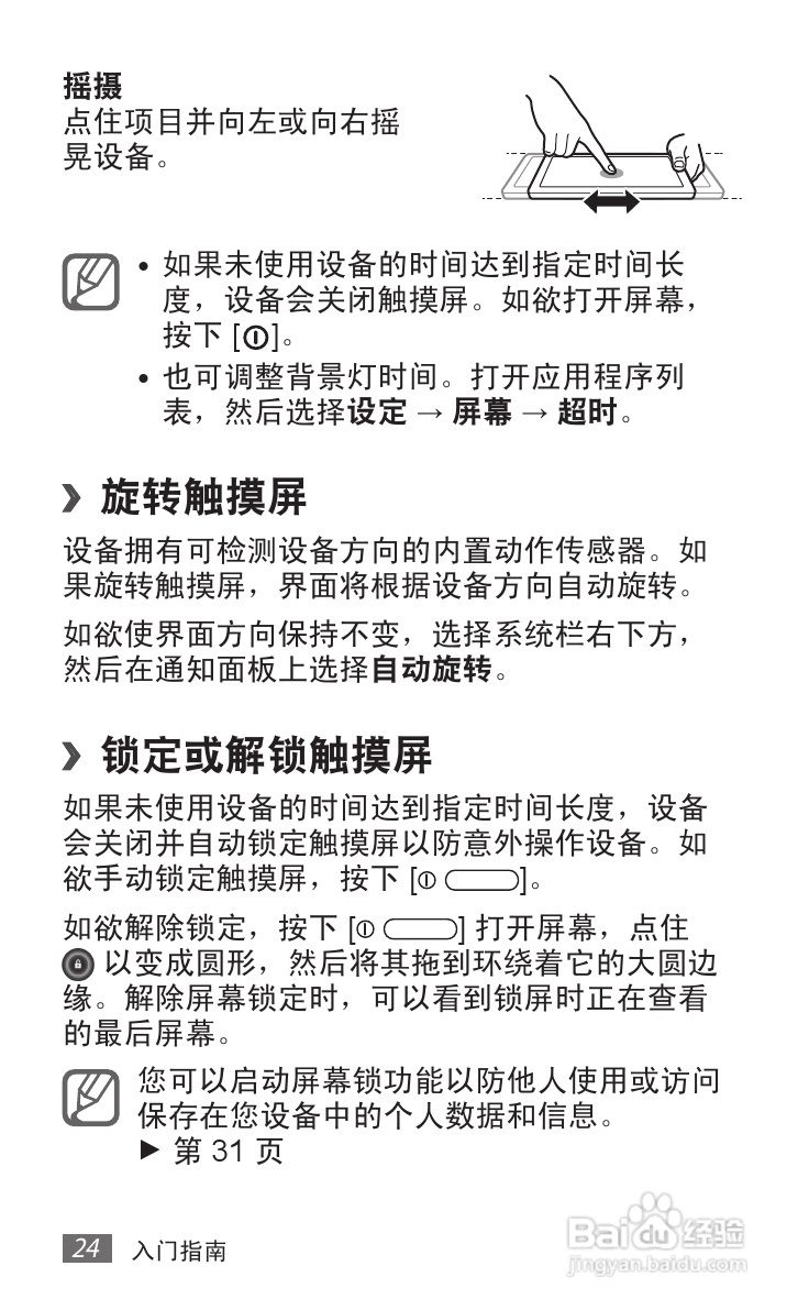 三星GT-P7300手机使用说明书.:[3]