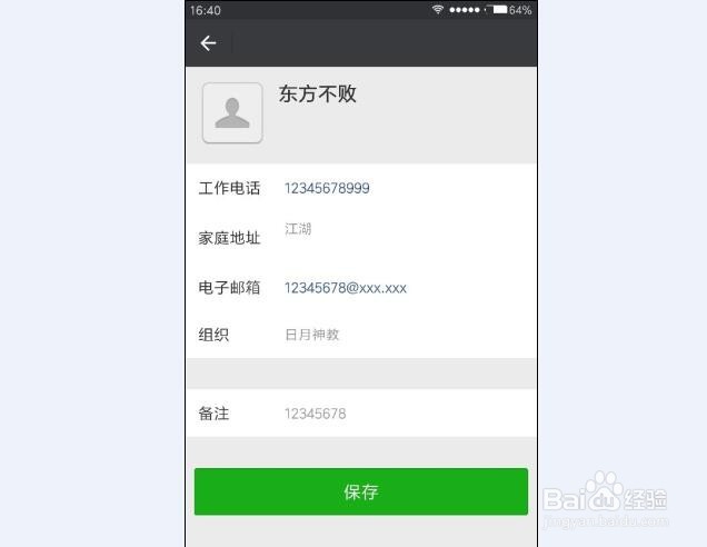 如何使用word制作二维码?