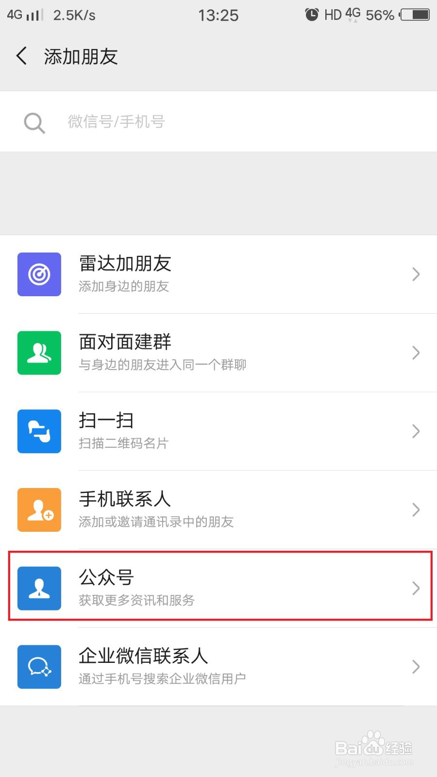 如何在微信开启微信运动