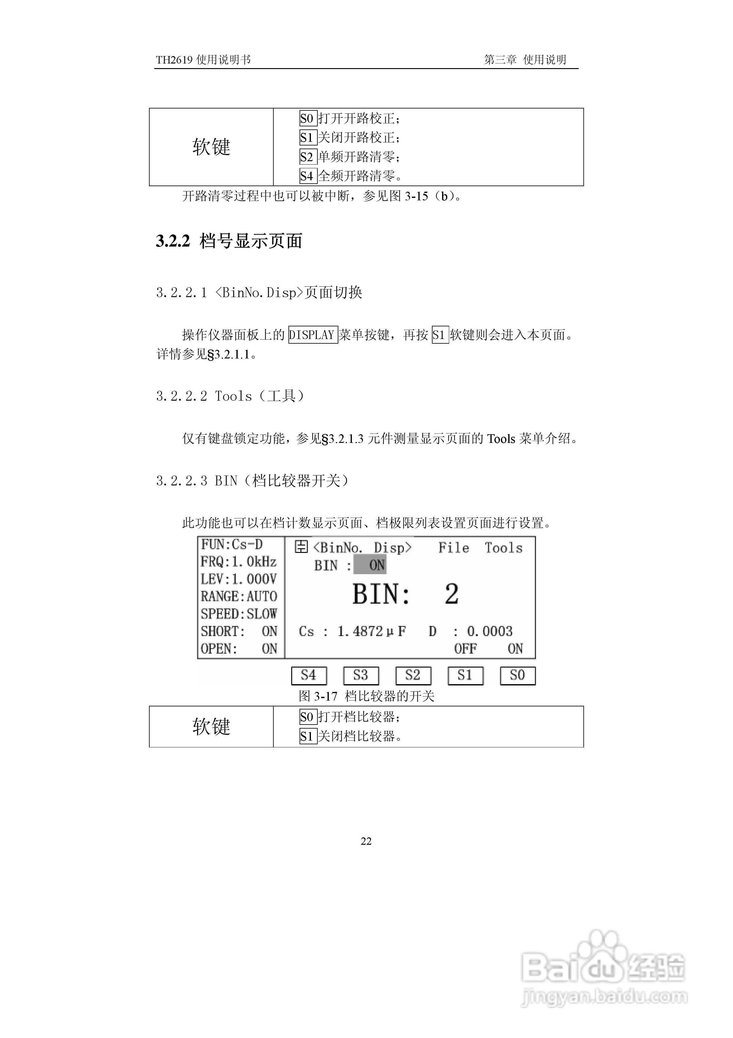 锦流源电子TH2619大电容测试仪说明书:[3]