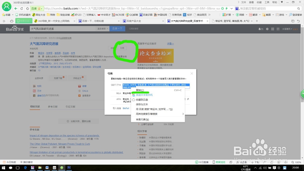 教你本科毕业论文参考文献引用的正确姿势。