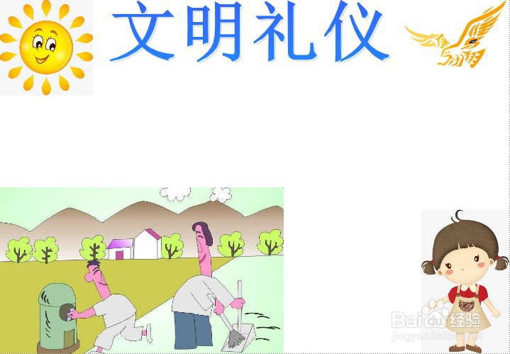 文明礼仪手抄报