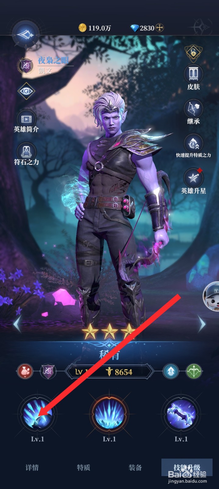 传承利萨斯英雄如何升级凯文英雄的技能