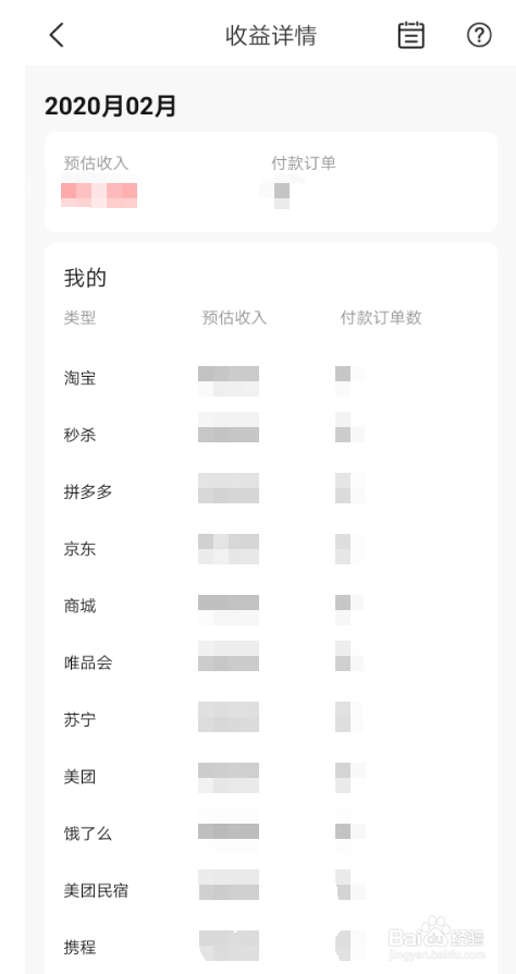 在好省如何查看本月预估收益的详情？
