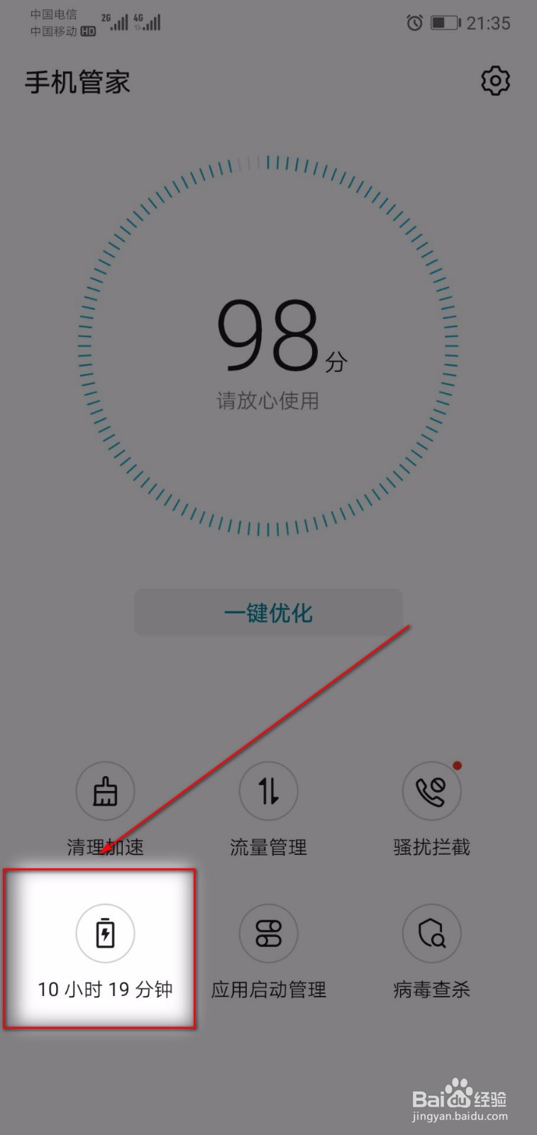 荣耀手机如何开启性能模式