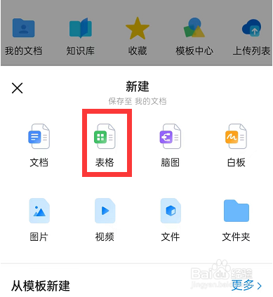 钉钉表格怎么生成图片