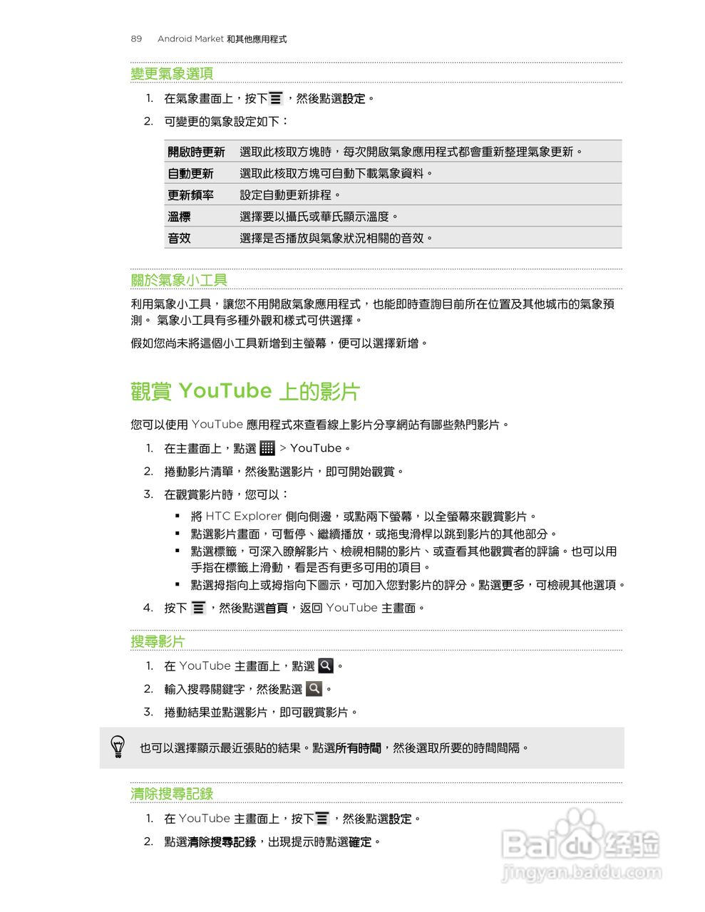 多普达HTC Explorer A310e手机使用说明书:[9]