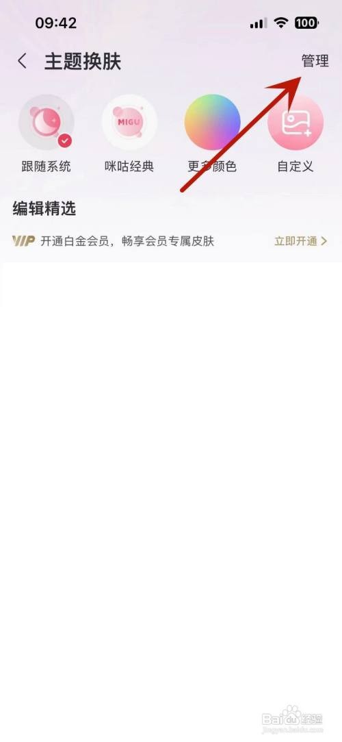 咪咕音乐App在哪查看自己的“换肤记录”