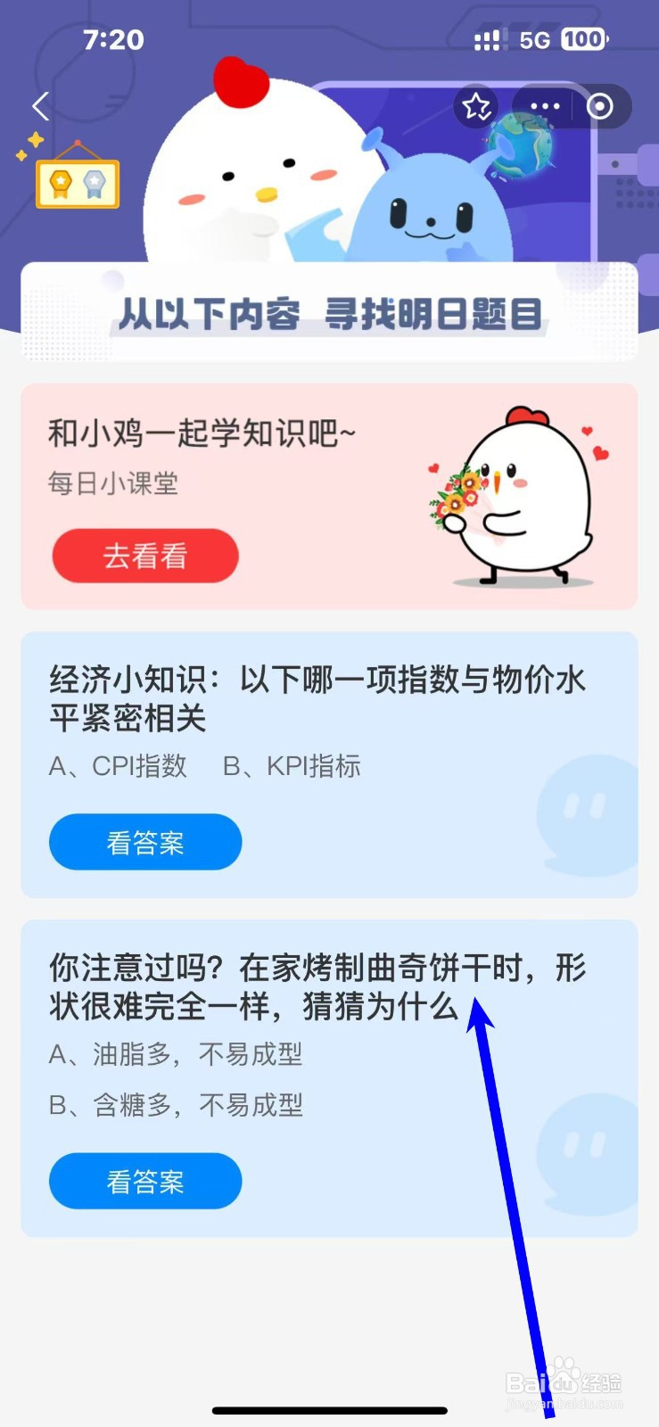 蚂蚁庄园2024.10.31烤制曲奇饼干形状很难一样？