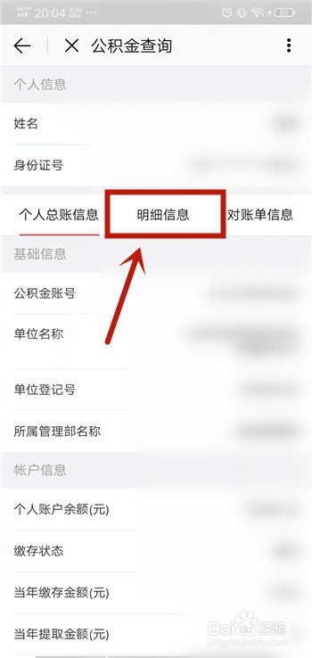 北京通App怎么查询公积金每月缴纳明细