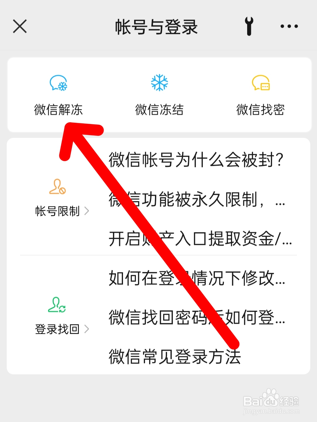账户被冻结了怎么解冻