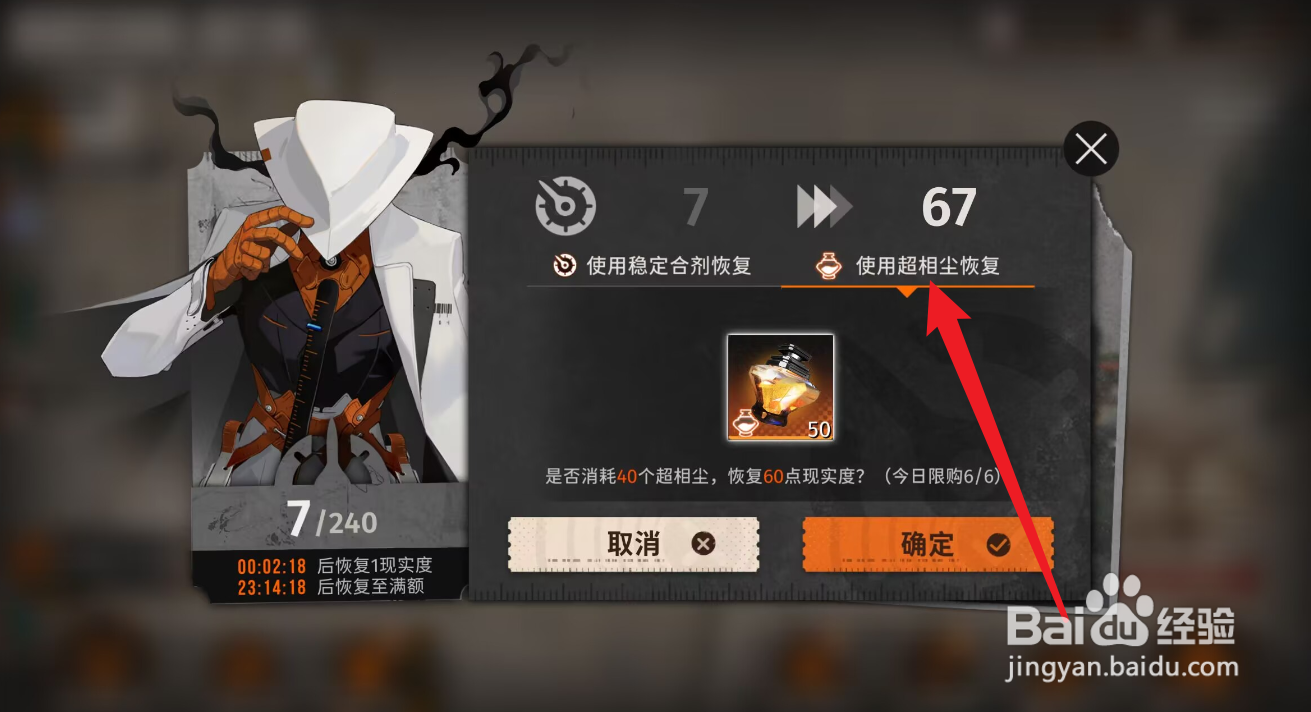 新月同行怎么购买体力