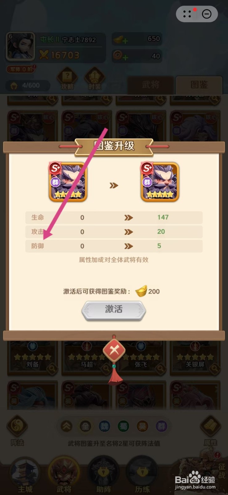巨神军师如何查看董卓的【防御】