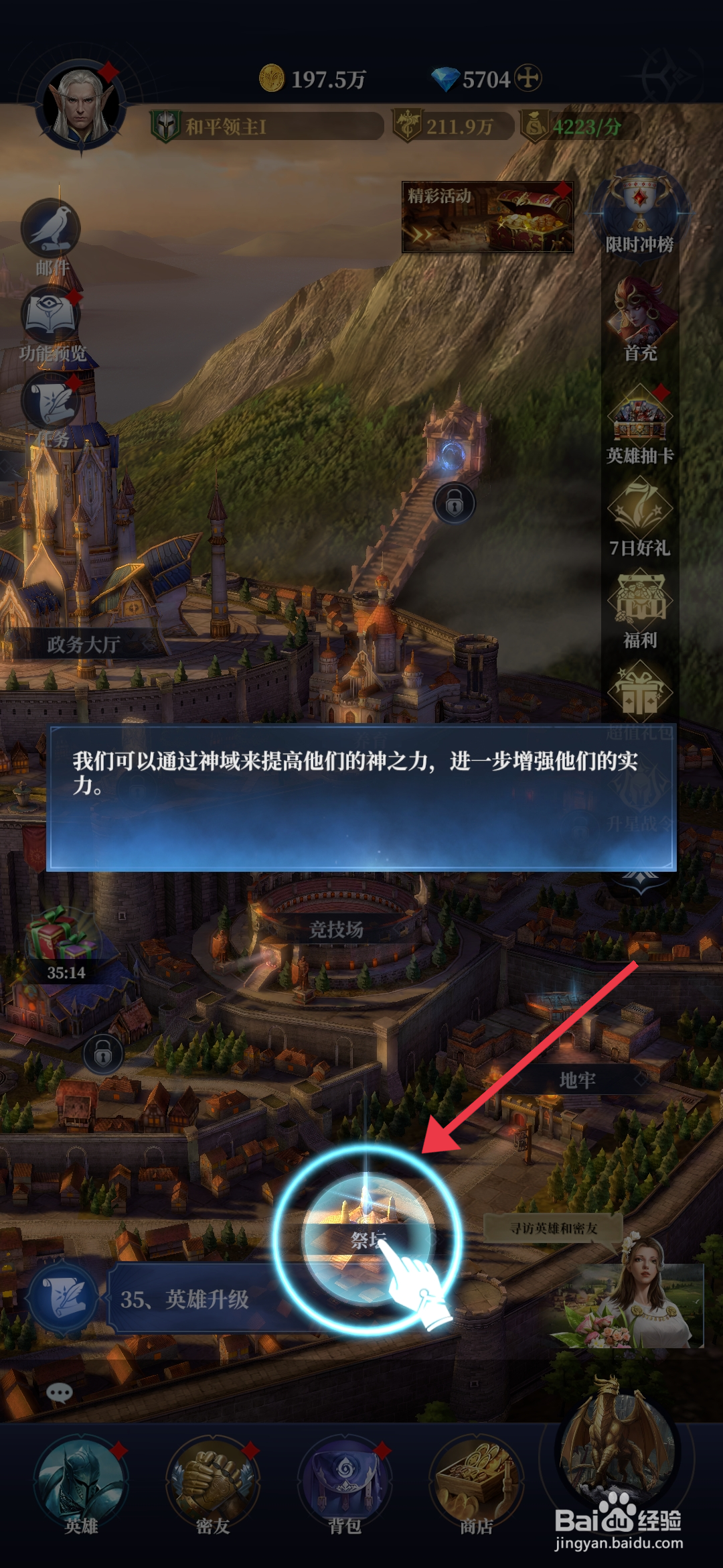 利萨斯英雄如何【给英雄一键升星】？