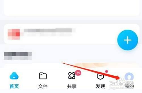 百度网盘中的隐私设置在哪里查看