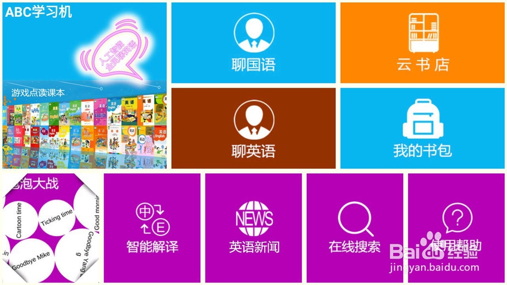 新式学习机软件